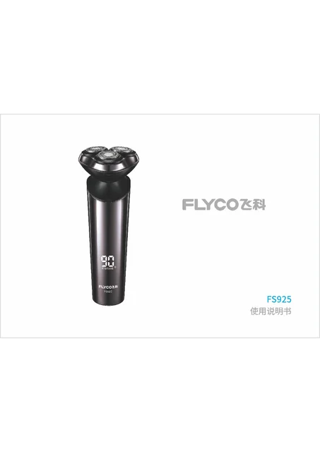 flyco 飞科 FS925